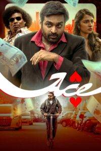 Ace (2025) Telugu PreDVD