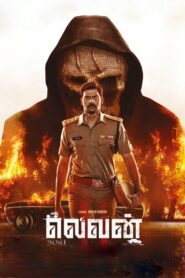 Eleven (2025) Telugu PreDVD